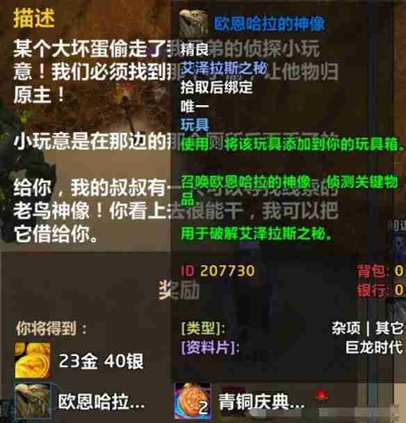 魔兽世界欧恩哈拉的神像怎么获得 欧恩哈拉的神像获得方法