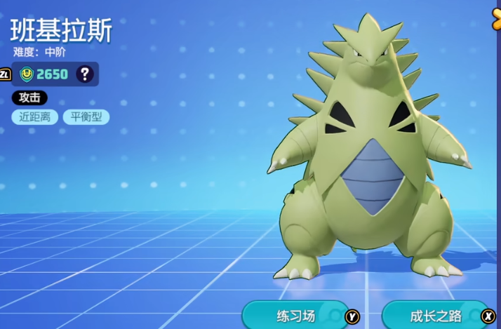 宝可梦大集结班基拉斯怎么样 宝可梦大集结班基拉斯强度