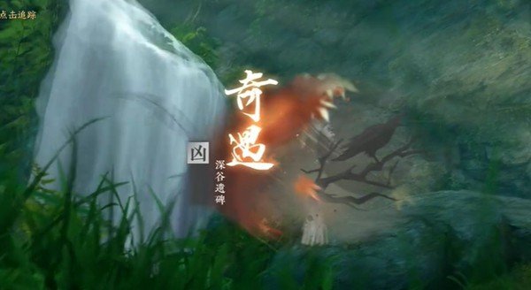 逆水寒深谷遗碑奇遇怎么触发 逆水寒深谷遗碑奇遇攻略