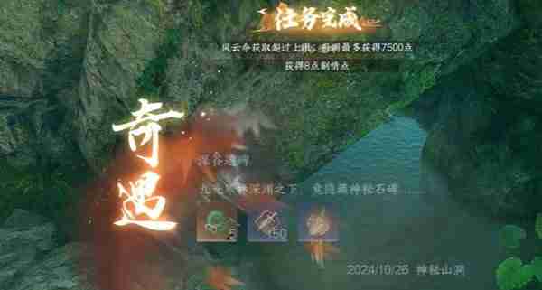 逆水寒深谷遗碑奇遇怎么触发 逆水寒深谷遗碑奇遇攻略