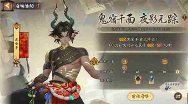 阴阳师鬼金羊专属召唤活动什么时候上线 阴阳师鬼金羊专属召唤活动上线时间