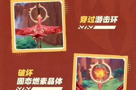 原神花羽会活动飞行任务是什么 花羽会活动飞行任务介绍
