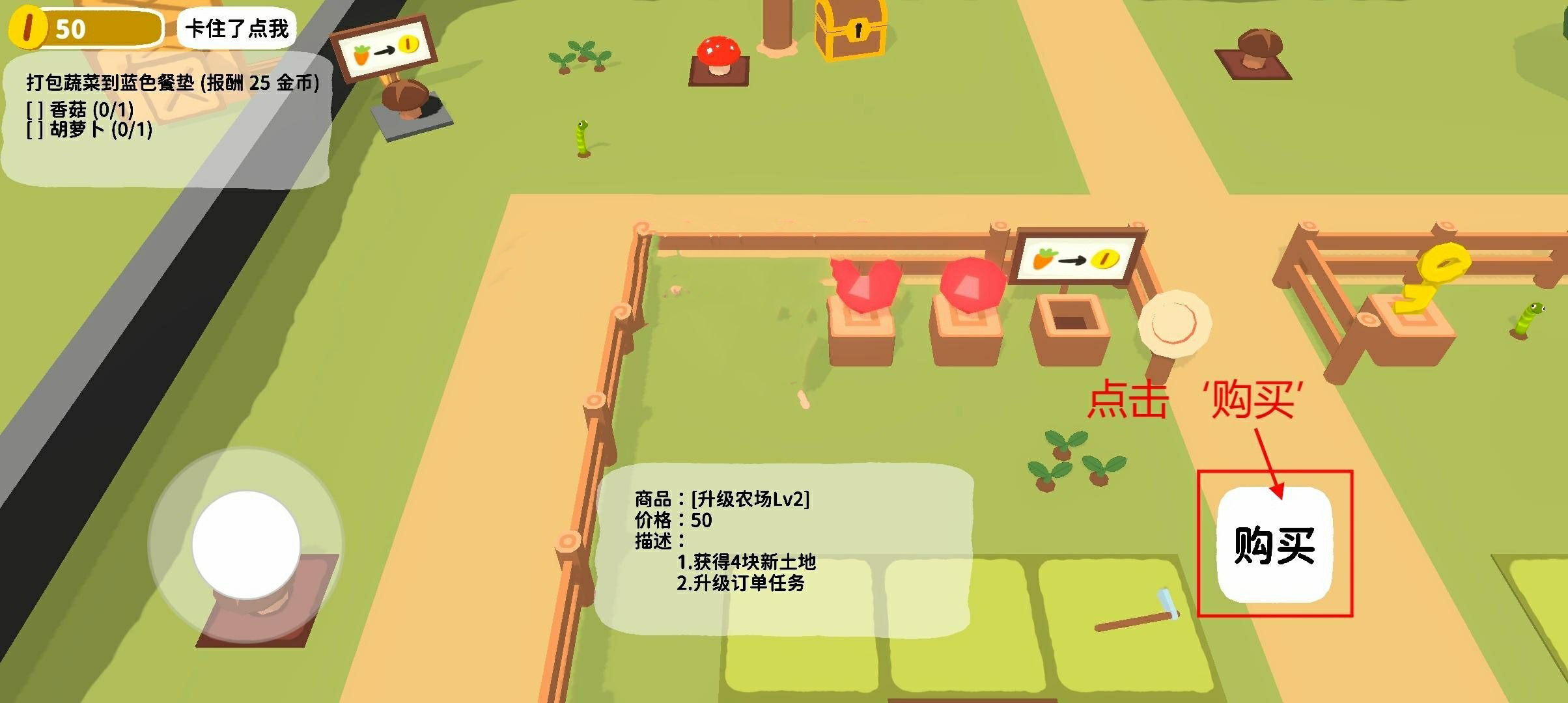 黏脚菜园新手怎么玩 黏脚菜园新手攻略