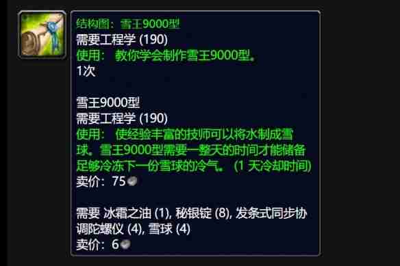 魔兽世界wlk雪王9000型图纸获得方法