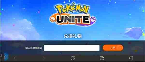 宝可梦大集结兑换码 宝可梦大集结最新兑换码大全