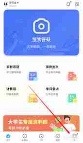 作业帮如何更换绑定的手机号-作业帮更换绑定手机号的操作步骤