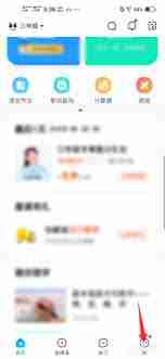 作业帮如何更换绑定的手机号-作业帮更换绑定手机号的操作步骤