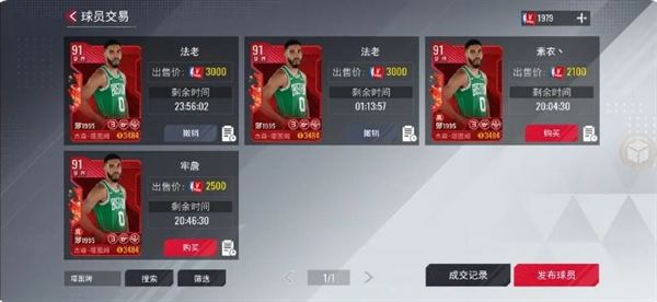 NBA篮球世界萌新交易行怎么玩 NBA篮球世界萌新交易行玩法