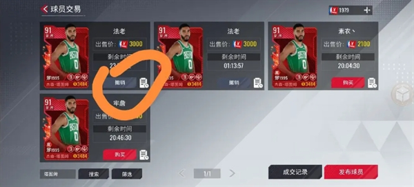 NBA篮球世界萌新交易行怎么玩 NBA篮球世界萌新交易行玩法
