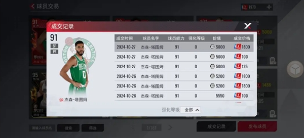 NBA篮球世界萌新交易行怎么玩 NBA篮球世界萌新交易行玩法