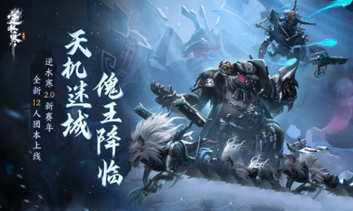 逆水寒手游天机迷城活动攻略