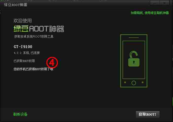 绿豆刷机神器怎么用 绿豆刷机神器使用教程