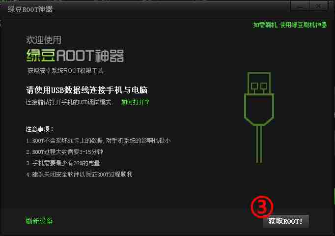 绿豆刷机神器怎么用 绿豆刷机神器使用教程