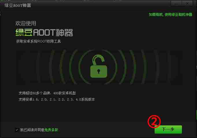 绿豆刷机神器怎么用 绿豆刷机神器使用教程