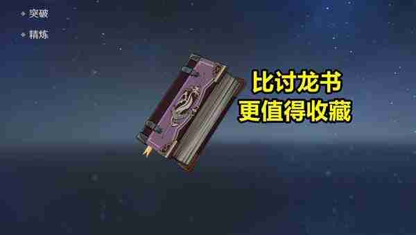 原神值得收藏的3星武器 原神比讨龙书更稀有的3星武器
