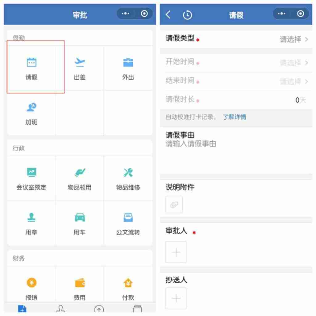 怎样在企业微信中请假？请假一直没通过怎么办？