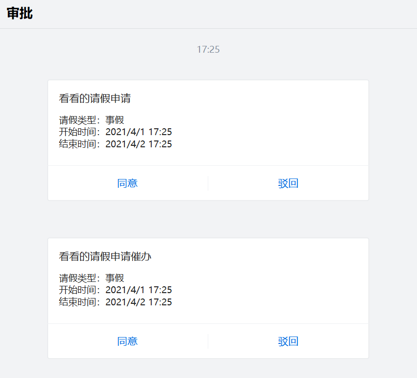 怎样在企业微信中请假？请假一直没通过怎么办？