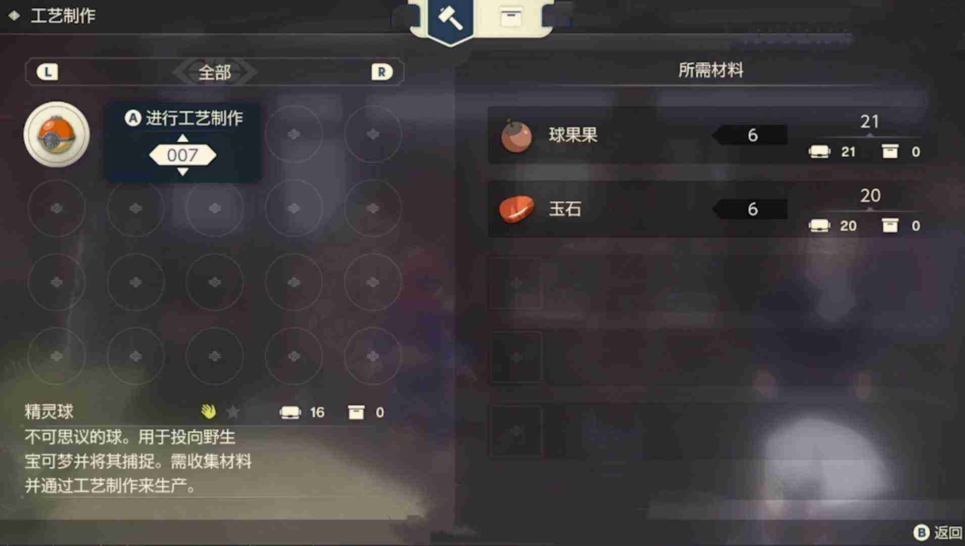 宝可梦传说阿尔宙斯高级球怎么制作 宝可梦传说阿尔宙斯高级球制作方法