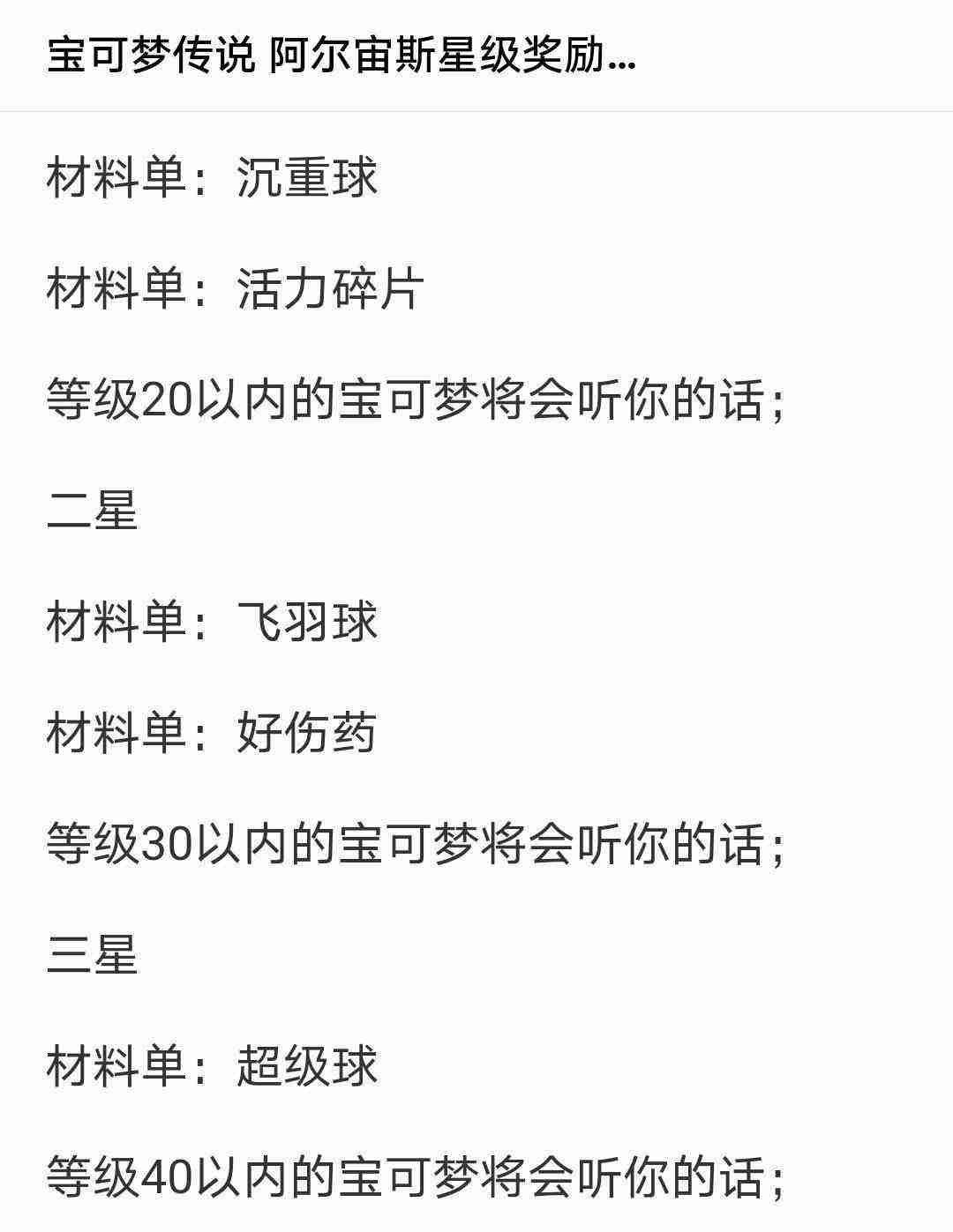 宝可梦传说阿尔宙斯高级球怎么制作 宝可梦传说阿尔宙斯高级球制作方法
