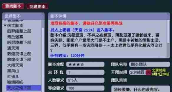 梦幻西游天火之殇下部副本怎么做 天火之殇下部副本攻略