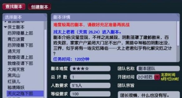 梦幻西游天火之殇下部副本怎么做 天火之殇下部副本攻略