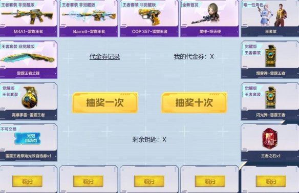 穿越火线雷霆王者多少钱 穿越火线雷霆王者价格一览