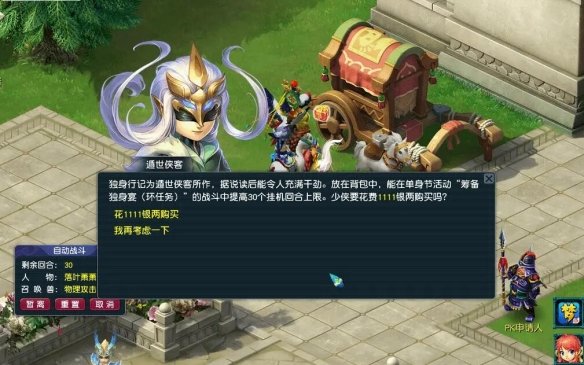 梦幻西游单身节活动80环任务收益有哪些 单身节活动80环任务收益一览
