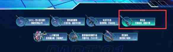 cf2024年11月聚宝盆活动在哪 cf11月聚宝盆活动入口