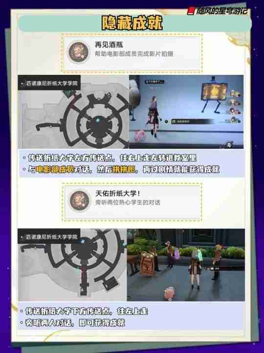 崩坏星穹铁道音律狩猎忍法帖全部成就获取方法