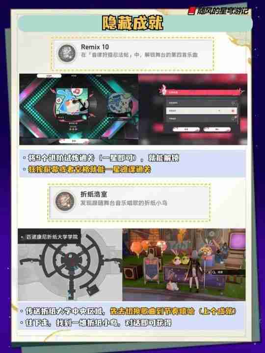 崩坏星穹铁道音律狩猎忍法帖全部成就获取方法