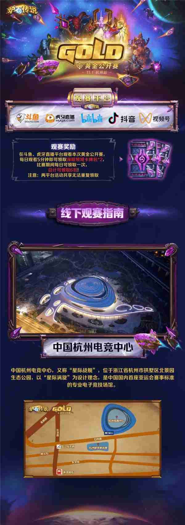 炉石传说杭州黄金赛6个全新卡包怎么领取