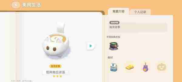 心动小镇奇灵夜南瓜食谱一览 心动小镇奇灵夜南瓜配方大全