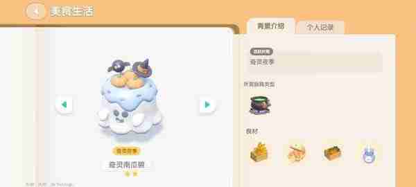 心动小镇奇灵夜南瓜食谱一览 心动小镇奇灵夜南瓜配方大全