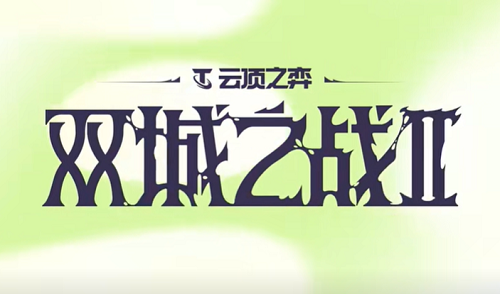 金铲铲之战S13赛季什么时候更新 金铲铲之战S13赛季上线时间