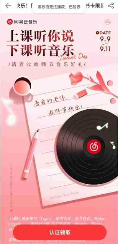 网易云教师资格证在哪免费领 网易云教师资格证免费领入口