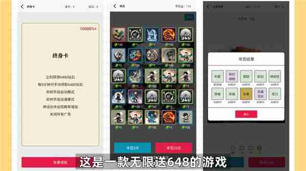 一口气通关我有无限648系统手游攻略