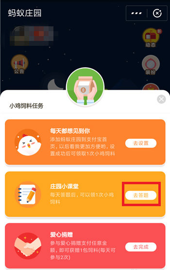 支付宝蚂蚁庄园11月答案内容 支付宝蚂蚁庄园11月答案大全2024