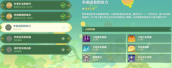原神骑士的剑影第三天怎么配队 骑士的剑影第三天配队攻略