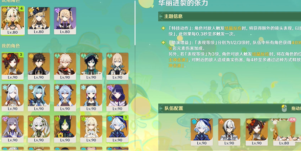 原神骑士的剑影第三天怎么配队 骑士的剑影第三天配队攻略