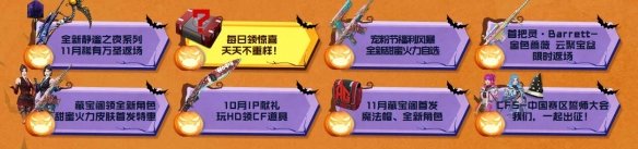 CF每日领惊喜活动在哪 CF每日领惊喜活动入口