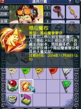 梦幻西游感应魔石有什么用 梦幻西游感应魔石作用介绍