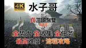 真三国无双起源困难模式下刘备线如何通关-攻略详解刘备在赤壁之战中的应对策略