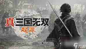 真三国无双起源太平之要奖杯怎么获得-真三国无双起源获取太平之要奖杯攻略