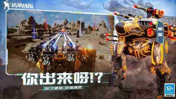 机甲战队最强机甲是哪个 机甲战队最强机甲排行榜