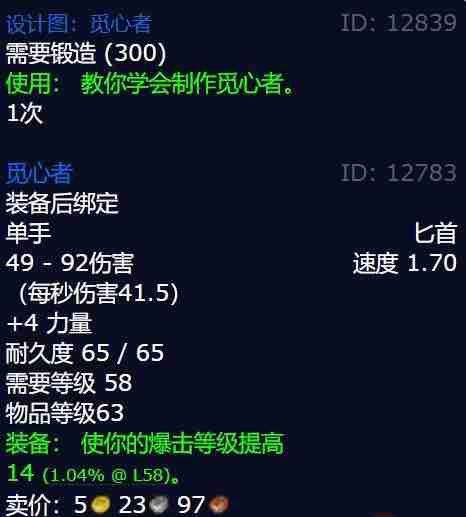 魔兽世界觅心者图纸怎么获得 魔兽世界觅心者图纸获得方法