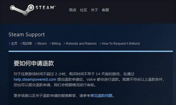 steam怎么申请退款 steam申请退款流程
