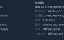 玩炉火与避难所需要什么配置 炉火与避难所配置要求一览