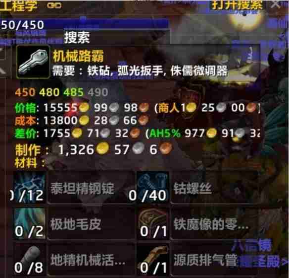 魔兽世界机械路霸获得方式 魔兽世界机械路霸怎么解锁