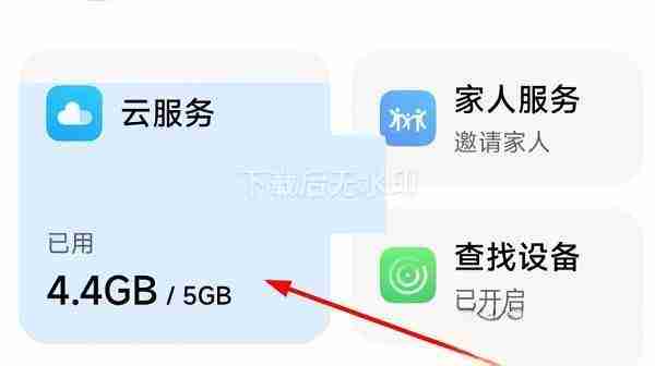 小米云服务怎么进入 小米云服务进入方法