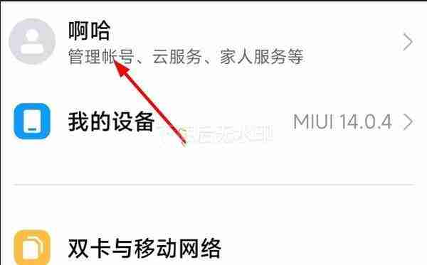 小米云服务怎么进入 小米云服务进入方法
